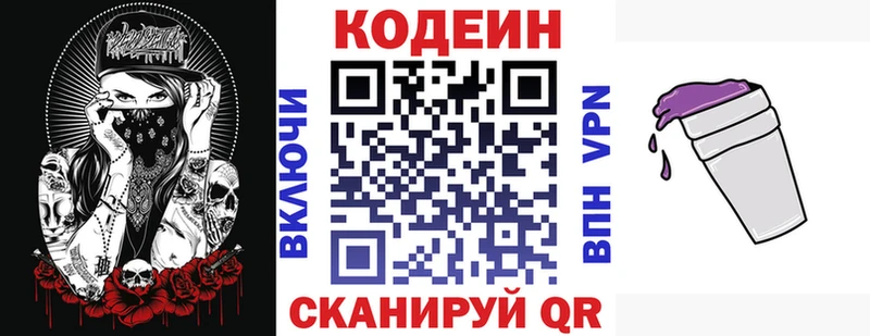 Кодеиновый сироп Lean Purple Drank  Губкинский 